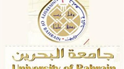 جامعة البحرين عن توفر وظائف أكاديمية شاغرة 