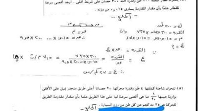 شاو مينج ينشر نموذج اجابة الديناميكا