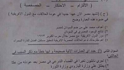 عاجل.. تسريب أسئلة امتحان التاريخ عن طريق احدى صفحات الغش الالكترونى