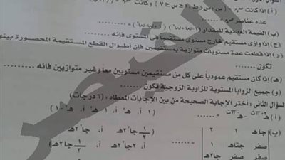 تسريب اسئلة امتحان الرياضيات بعد 14 دقيقة من دخول طلاب الثانوية العامة اللجان