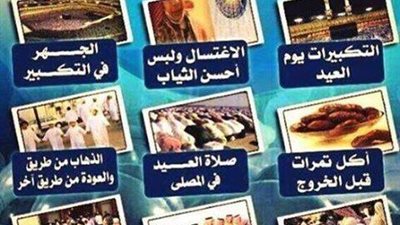 سنن عيـــــــــد الفطر