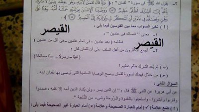  تسريب أسئلة امتحان التربية الاسلامية على صفحات الغش الالكترونى