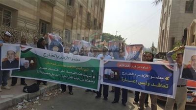  بالصور|  تظاهر معلمي الأزهر بالخارج احتجاجا على عدم تجديد اجازاتهم 