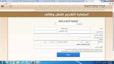 الأزهر الشريف يعلن عن وظائف شاغرة للخريجيين.. سجل هنا
