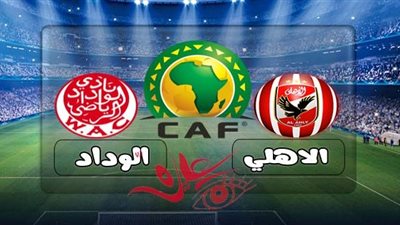 الأهلى يخرج من دورى الأبطال بتعادل سلبى مع الوداد 