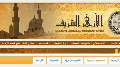  ننشر جدول تقديم طلبات الطعون على نتيجة الثانوية الأزهرية 