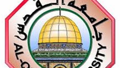 جامعة القدس تعلن عن حاجتها الى أعضاء هيئة التدريس.. ننشر نص الاعلان