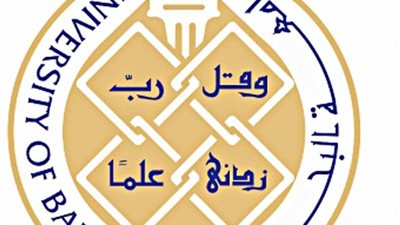 جامعة البحرين تعلن عن وظائف جديدة لأعضاء هيئة التدريس