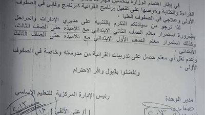 ننشر قرار منع نقل المعلم الحاصل على برنامج القرائية من مدرسته.. وعدم ترك تلاميذه