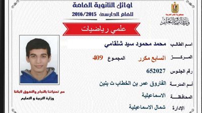 السابع مكرر رياضيات : التسريبات اصابتني بالإحباط..  ولم اتوقع الحصول علي ترتيب عالي