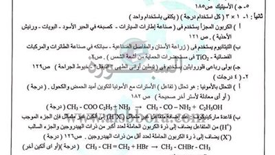 ننشر نموذج الاجابة لمادة الكيمياء للثانوية العامة ودرجات كل سؤال حسب ما ورد من وزارة التربية والتعليم