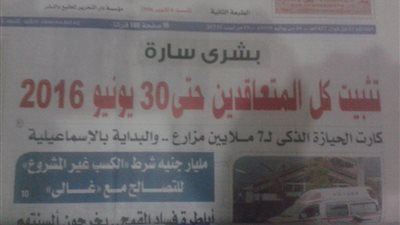 بشرى سارة.. تثبيت جميع الموظفين المتعاقدين والمؤقتين حتى 30 يونيو 2016