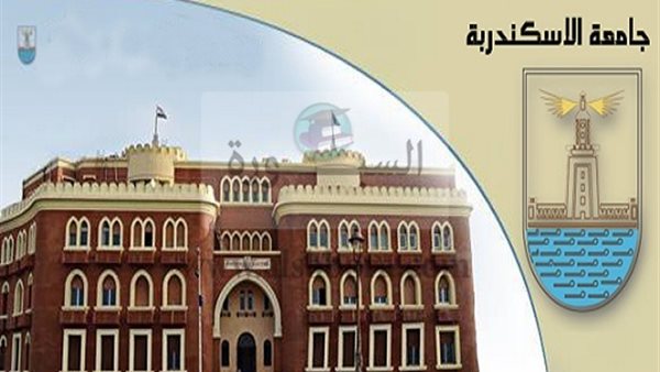 جامعة الاسكندرية