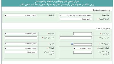 بمرتبات تبدأ من 15600 ريال| المجلس الاعلى للتعليم القطري يعلن عن وظائف جديدة للمعلمين والمعلمات فى جميع التخصصات.. سجل هنا