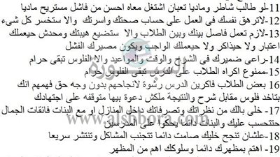 20 نصيحة للمدرس الخصوصي 