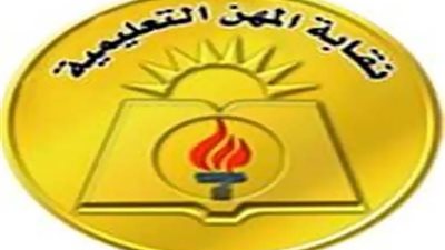 عاجل.. ننشر كيفية استخراج كارنية نقابة المعلمين؟