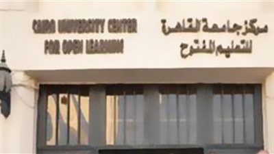 مدير مركز جامعة القاهرة: الحكومة أكدت أنه لا نية لإلغاء التعليم المفتوح