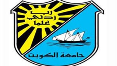 جامعة الكويت تعلن عن وظائف جديدة لأعضاء هيئة التدريس
