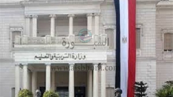 وزارة التربية والتعليم