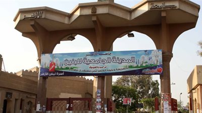 غدا.. فتح باب التقدم للسكن بالمدن الجامعية الأزهرية