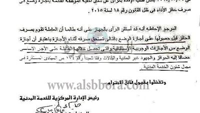 التنظيم والادارة: أحقية الموظفة الحاصلة على إجازة وضع الحصول على حافز الآداء