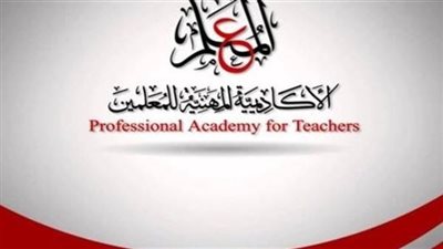 ننشر مواعيد فتح باب التسجيل بالأكاديمية المهنية للمعلمين المتعاقدين 