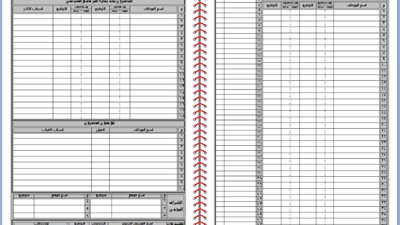  تعرف علي دفاتر الحضور والانصراف للمعلمين 