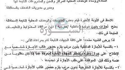 بالمستندات| ننشر القواعد الخاصة بشأن طلب الموظف إجازة بدون مرتب سواء كان داخليا أو خارجيا 