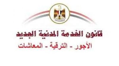 بالمستندات| تعرف علي اجازات المعلمين بعد إقرار قانون الخدمة المدنية الجديد