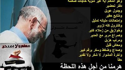 معلم وافتخر.. وهو المعلم ايه غير شوية حاجات صغننة