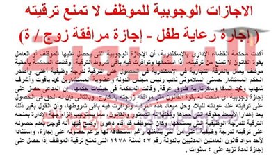 بالمستندات| تعرف علي الاجازات الوجوبية التي للمعلم التي لا تمنع ترقيتة 