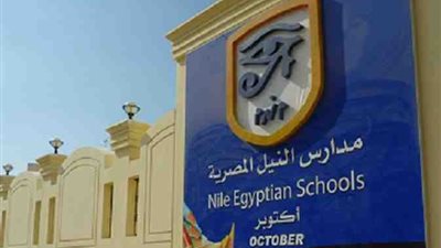 عاجل.. ننشر الأوراق المطلوبة واجراءات واستمارة التقديم لوظائف المعلمين بمدارس النيل المصرية