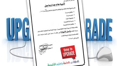 هام وعاجل.. التعليم تنبه على  جميع المعلمين المتقدمين لترقيات الوظائف الاشرافية مدير ووكيل ادارة وموجه ومدير ووكيل مدرسة سرعة إحضار أصل شهادة الاكاديمية