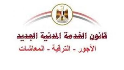 عاجل.. تعرف على إجازات المعلمين بعد إقرار مجلس النواب لقانون الخدمة المدنية الجديد 