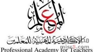 ننشر عناوين فروع الاكاديمية المهنية للمعلمين فى جميع المحافظات 