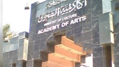 أكاديمية الفنون تعلن عن وظائف شاغرة لأعضاء هيئة التدريس.. ننشر نص الإعلان