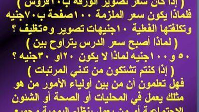 أولياء أمور الطلاب تستغيث من استغلال بعض المعلمين فى الدروس الخصوصية.. ارحموا من فى الارض يرحمكم من فى السماء 