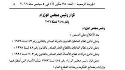 ننشر.. قرار مجلس الوزراء الخاص باجازة عيد الاضحى.. 