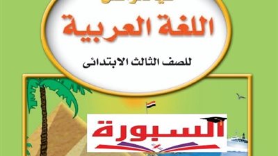 عاجل.. ننشر أسعار كتب مدارس اللغات للمرحلة الابتدائية للعام الدراسى 2017/2016