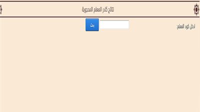 ننشر.. النتائج المحجوبة لاختبارات كادر المعلمين خلال الفترة من 27 يوليو حتى 3 أغسطس 2013