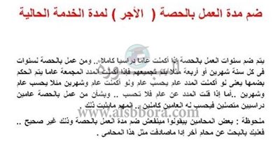 بالمستندات|تعرف على كيفية ضم مدة العمل بالحصة 