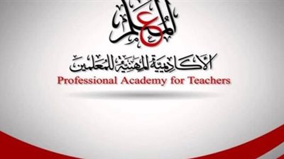 عاجل.. الاكاديمية المهنية تطالب الادارات التعليمية بتجميع ملفات المعلمين والاخصائيين المجتازين لتدريبات الترقى للعام الدراسى 2017/2016 حتى 31 أكتوبر المقبل.. ننشر التفاصيل