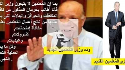 نشطاء التعليم يطالبون بحرمان الهلالى من صرف المكافآت والحوافز والعيديات 