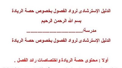 بالمستندات| تعرف علي كيفية توزيع الريادة على المعلمين؟.. والعقوبة التى تقع عايهم فى حالة رفضهم 