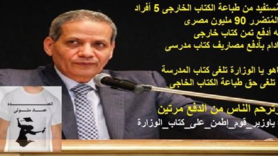 المستفيد من طباعة الكتاب الخارجى 5 أفراد.. والمتضرر 90 مليون مصرى