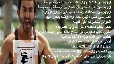 نشطاء التعليم: 90% من قيادات الوزارة التعليم واسطة ومحسوبية.. وحافز بحكم محكمة مش عايزين يصرفوه