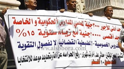 المعلمون يطالبون بحد أدنى لرواتبهم 3000 جنيه وحد أقصى 20 ألف جنيه 