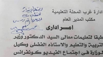 التعليم:حظر حصول المعلم علي منهج صف واحد بالمدرسة وأن يحصل علي جدول لمنهج صفين أو أكثر.. وإحالة المخالفين للتحقيق