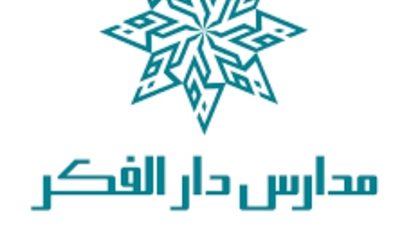 مدارس دار الفكر السعودية تعلن عن وظائف شاغرة للمعلمين.. ننشر نص الإعلان