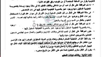 ننشر قواعد الندب ونقل المعلمين بين الادارات التعليمية